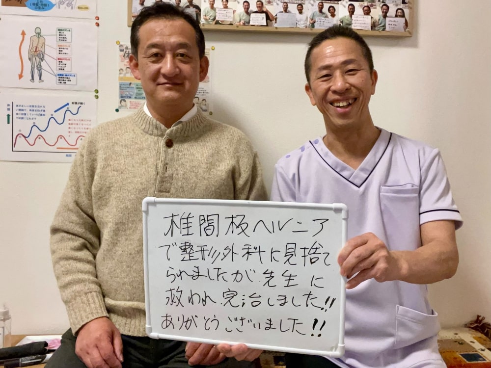 京都市のヘルニアが治った男性
